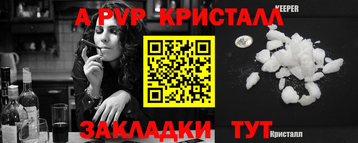 A-PVP кристаллы Губаха