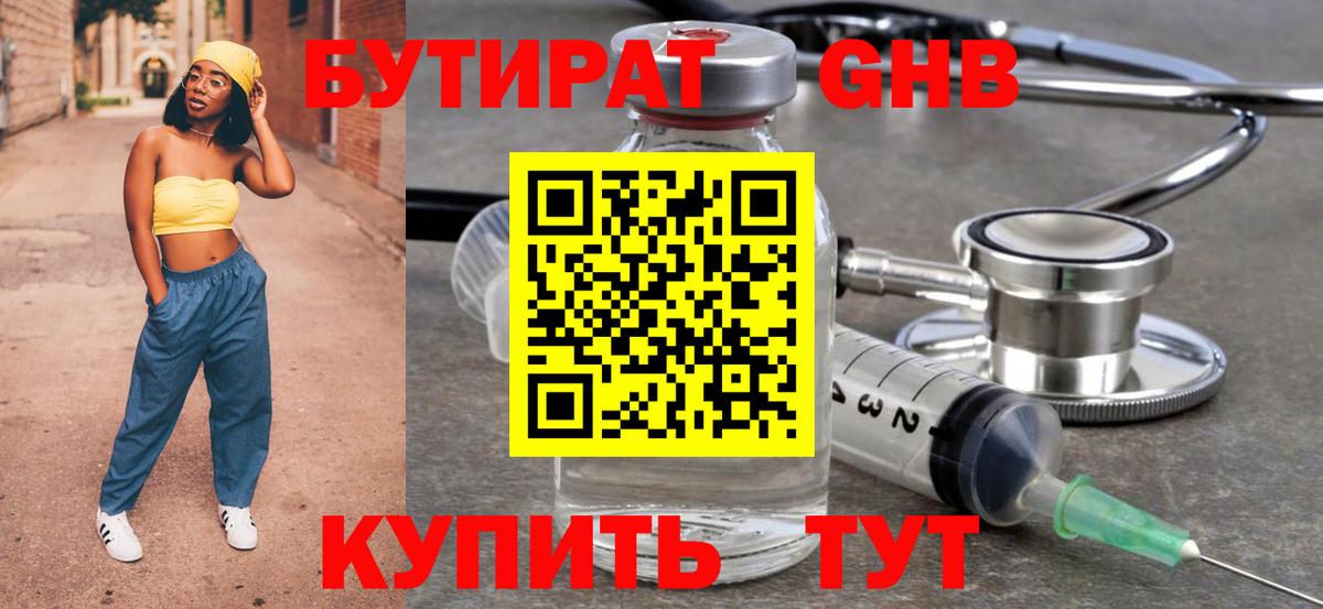 Губаха  Бутират оксибутират  БУТИРАТ  Вход с VPN 
