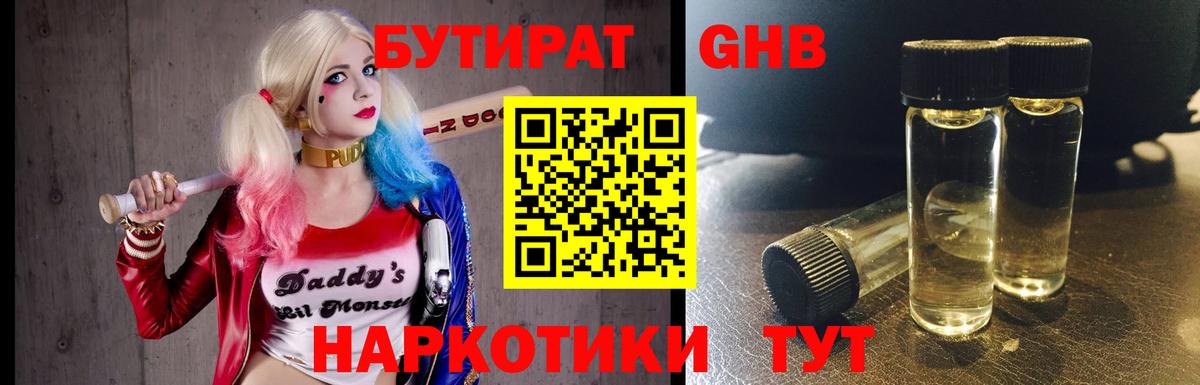 Бутират  Губаха  Бутират 1.4BDO 