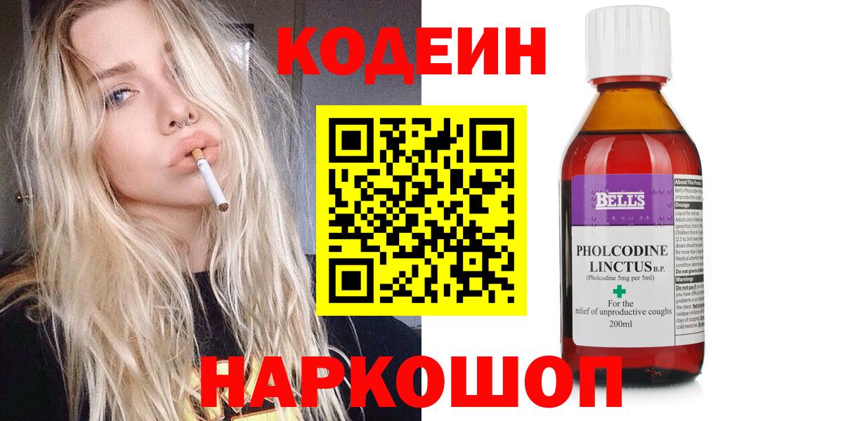 Codein напиток Lean (лин) Губаха