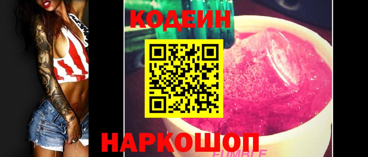 Кодеиновый сироп Lean Purple Drank  Губаха 