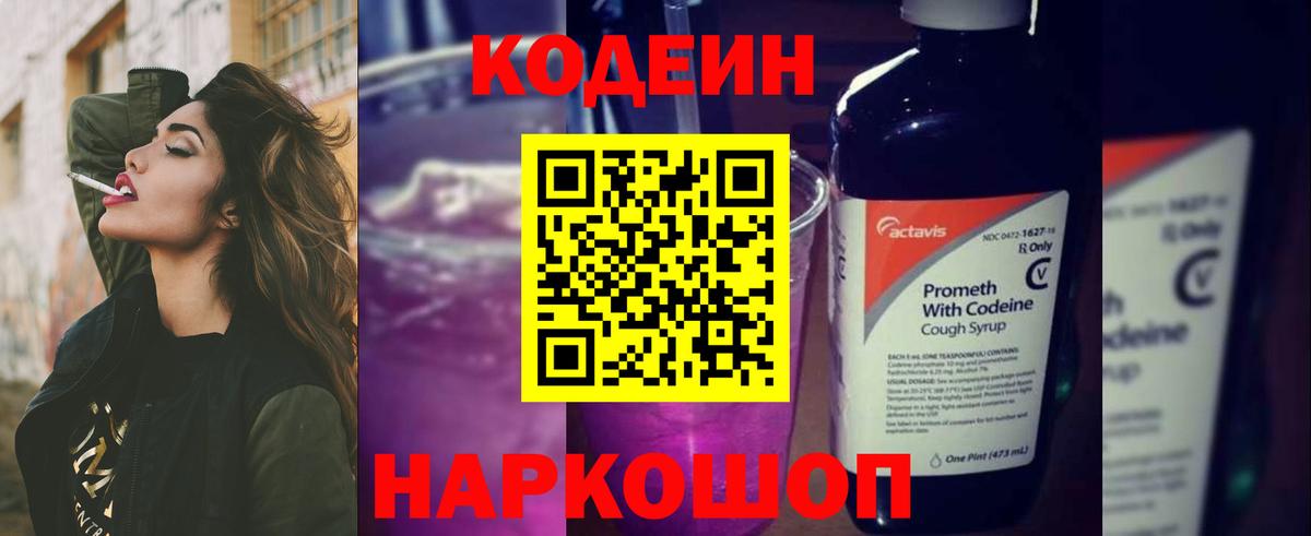 Codein Purple Drank  Вход с VPN  Губаха 