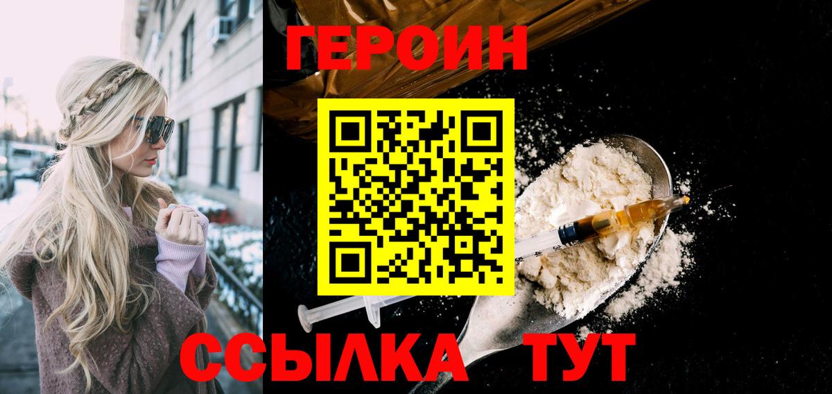 Героин белый  Губаха 