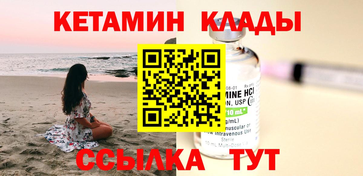 КЕТАМИН ketamine Губаха