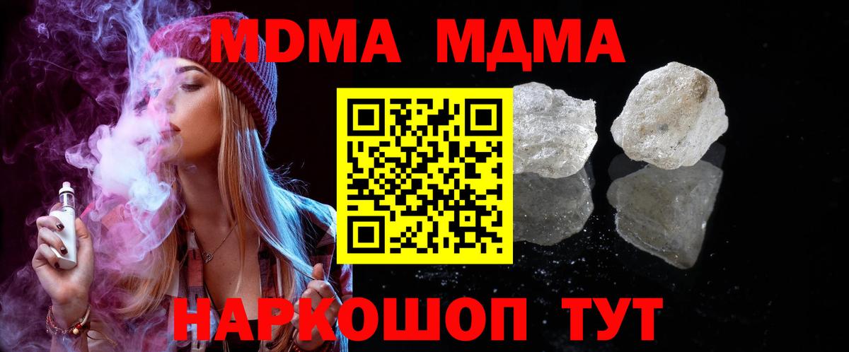 МДМА кристаллы  Губаха  MDMA Molly 
