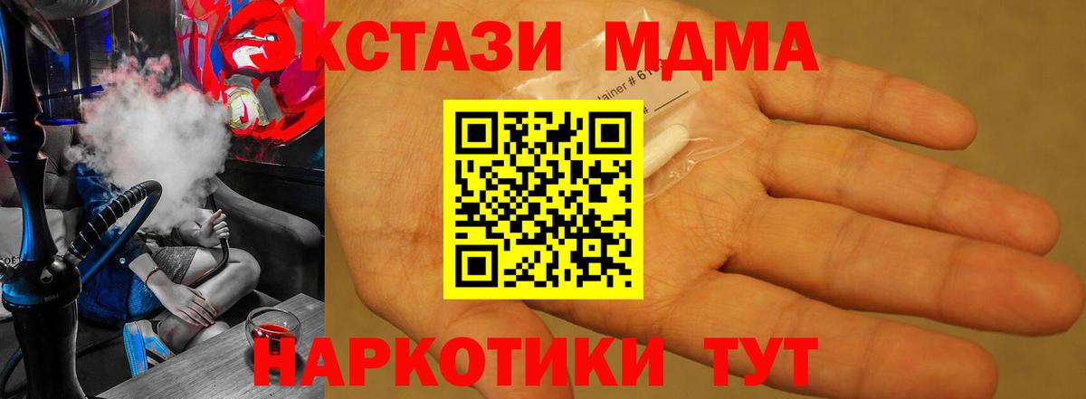 МДМА  MDMA молли  Вход с VPN  Губаха  MDMA кристаллы 