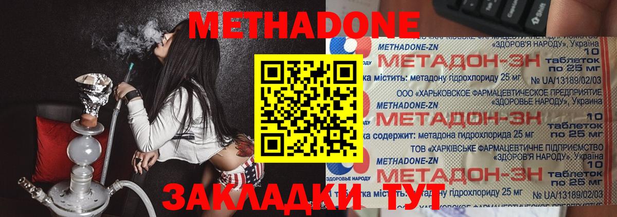 Метадон methadone  Губаха 