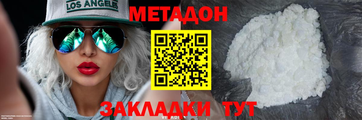 mega ссылка  Вход с VPN  Губаха  МЕТАДОН кристалл  Метадон VHQ 