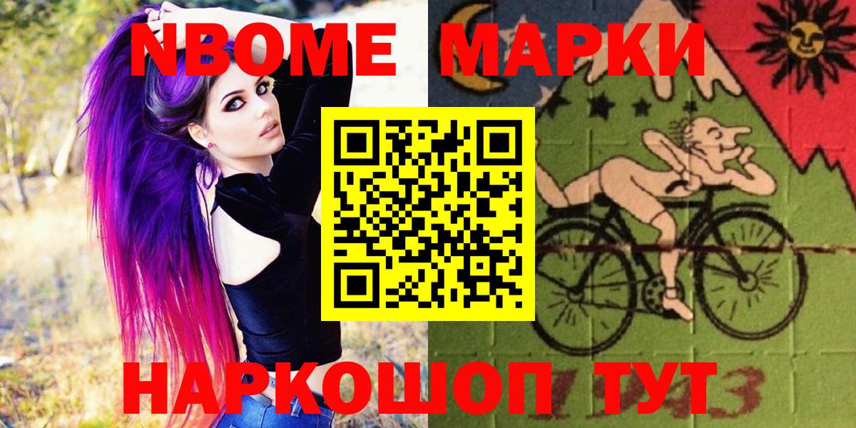 Марки N-bome 1,8мг Губаха